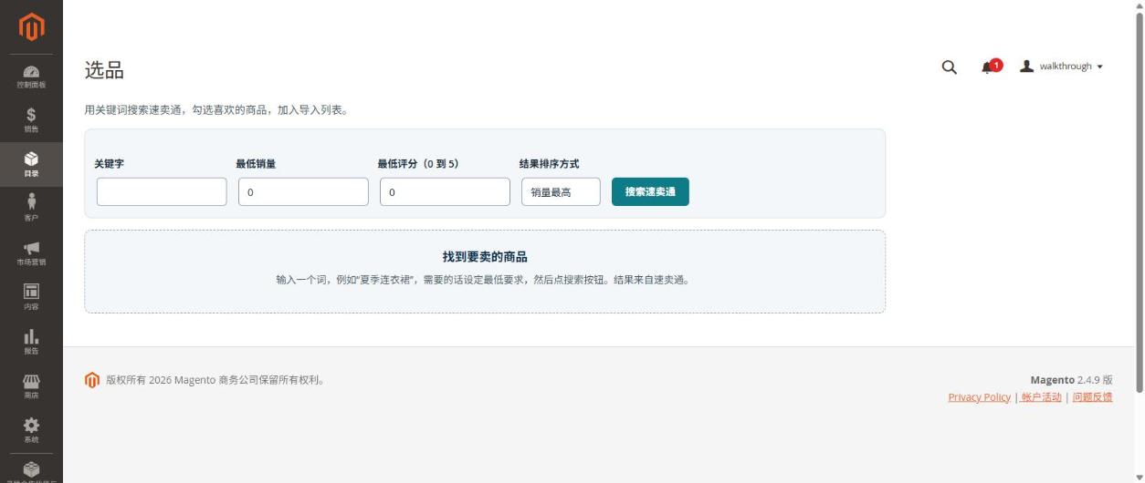 选品搜索表单