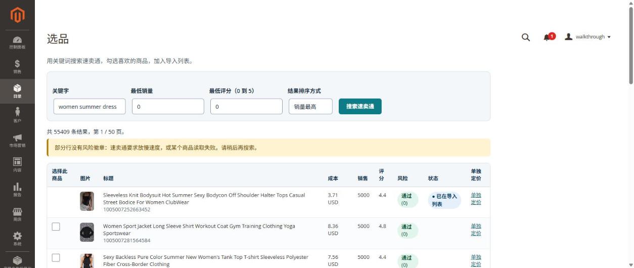 速卖通搜索结果