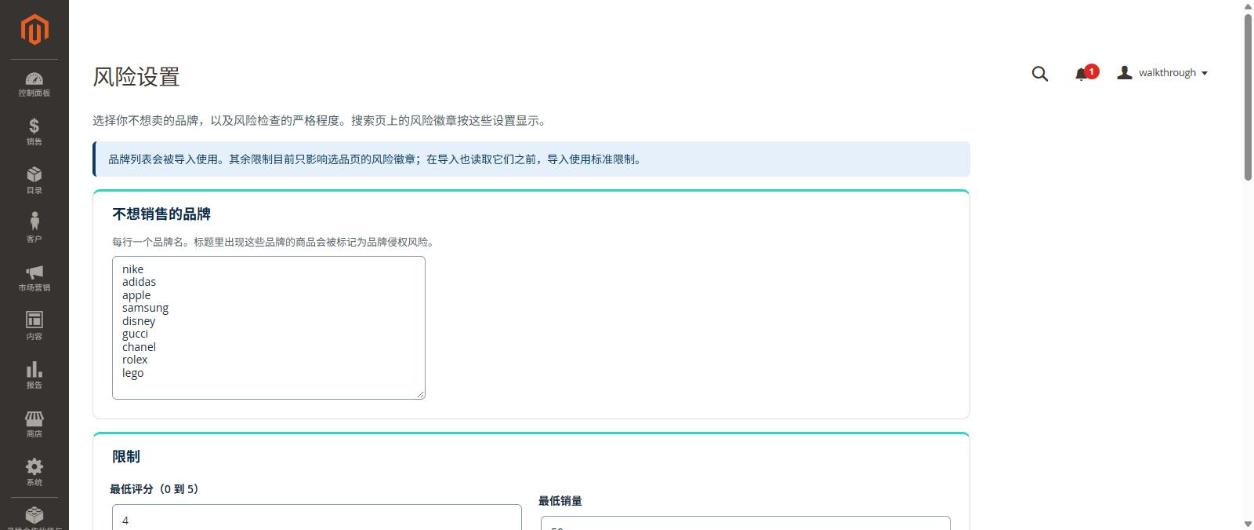 风险设置页