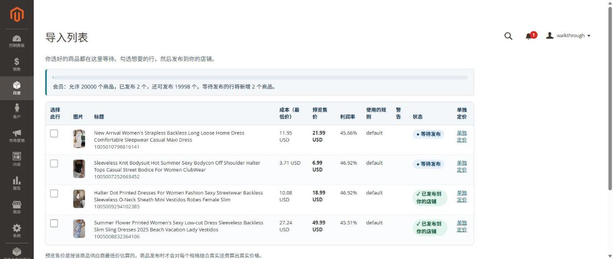 导入列表：预览售价、利润率和使用的规则
